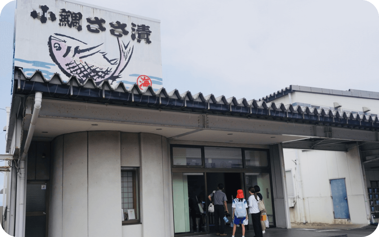 郷土食”小鯛ささ漬”を調査しよう